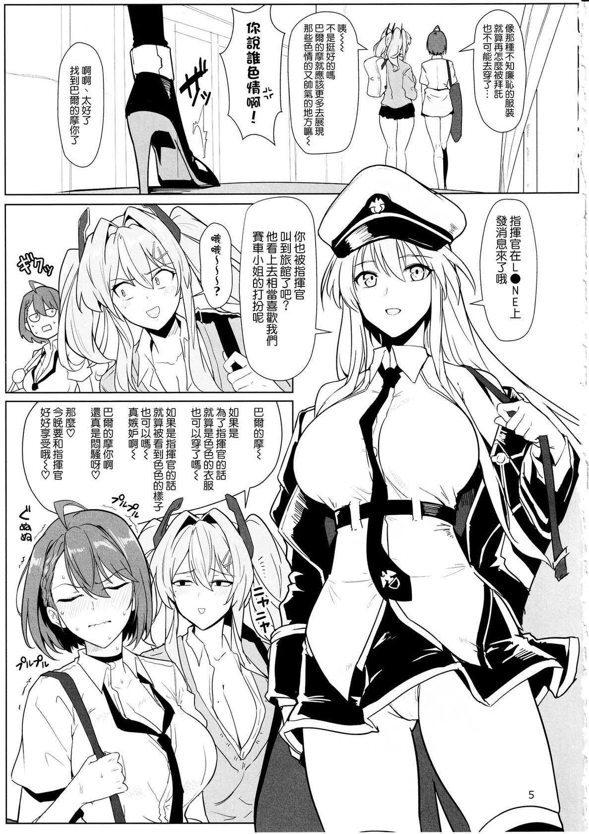 (C102) [Hokkebain! (Halcon)] Race Queen na Enterprise to Baltimore to Sukebe suru Hon (Azur Lane) [Chinese] [空気系☆漢化]