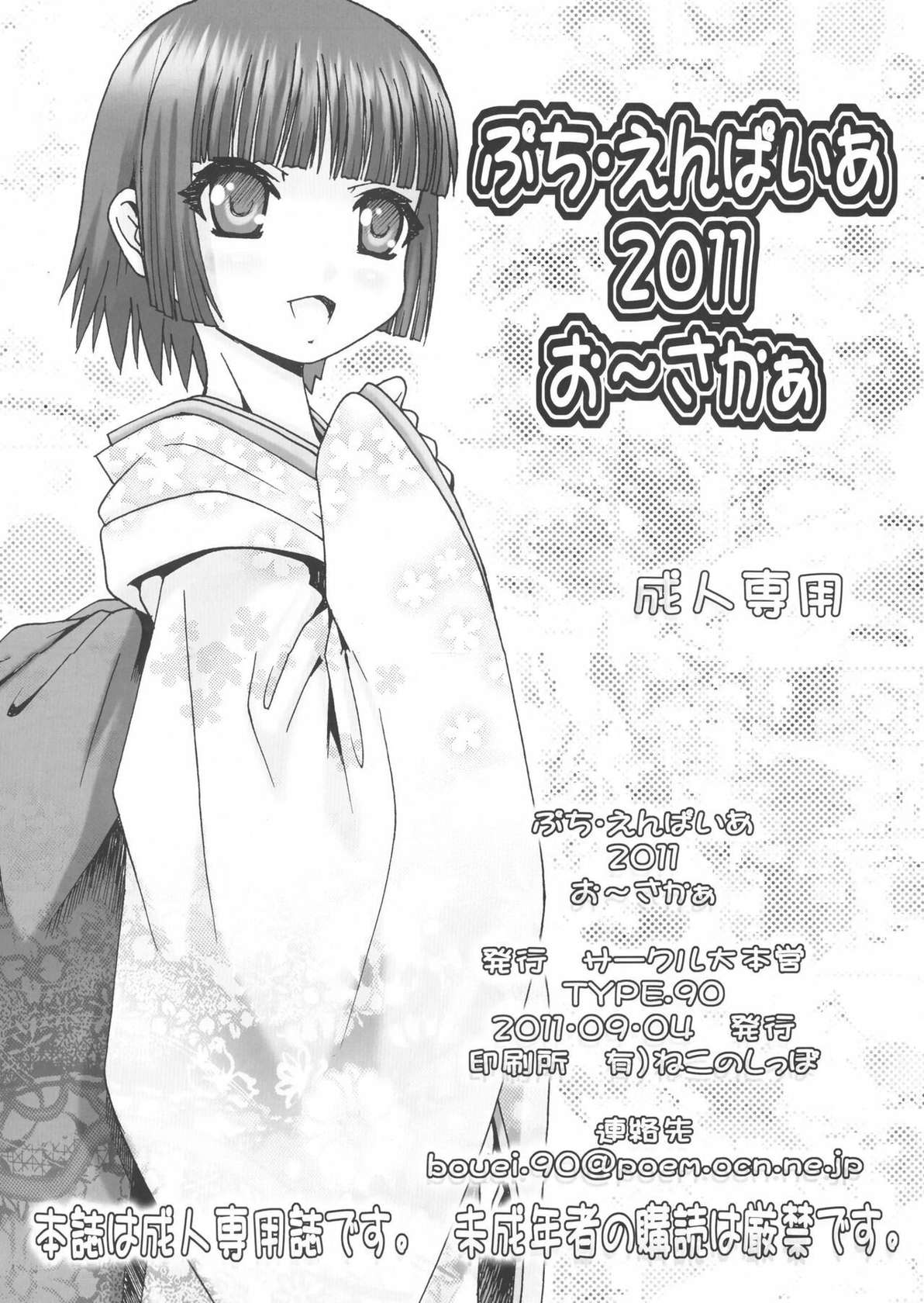 (CT18) [Daihonei (TYPE.90)] Puchi Empire 2011 (Ikoku Meiro no Croisée) [English] [CulturedCommissions]