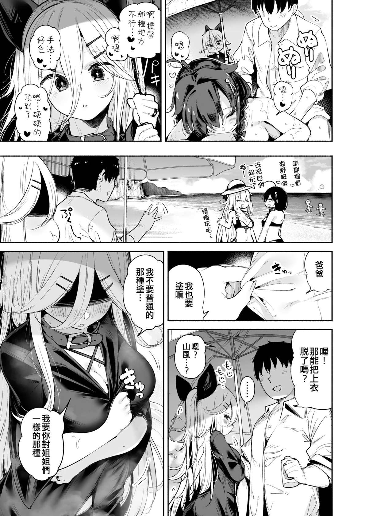 [Toto-taste (Suzuki Toto)] Yamakaze-chan to Private Beach de Yuuwaku Kozukuri Sex (Kantai Collection -KanColle-) [Chinese] [吸住没碎个人汉化] [Digital]