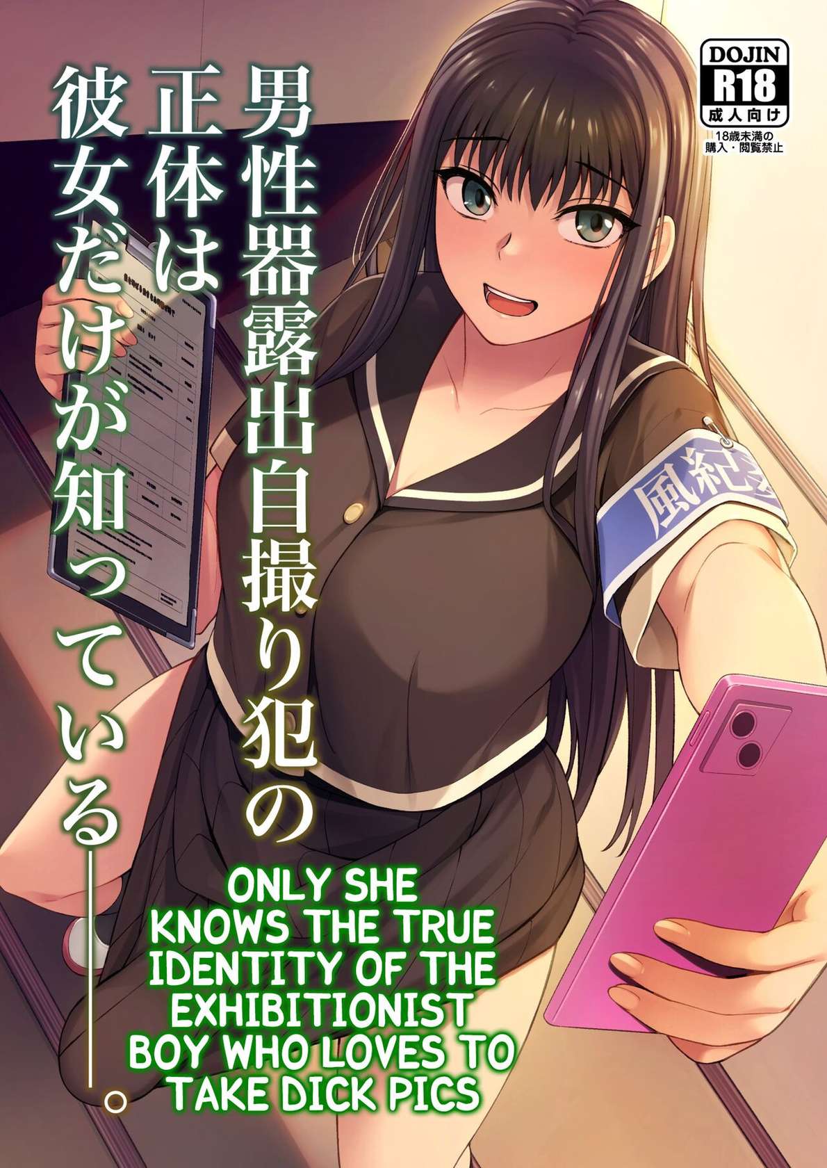 [Silicon Jichou (Condessa)] Danseiki Roshutsu Jidori-han no Shoutai wa Kanojo dake ga Shitteiru. [English] [Kuraudo] [Digital]