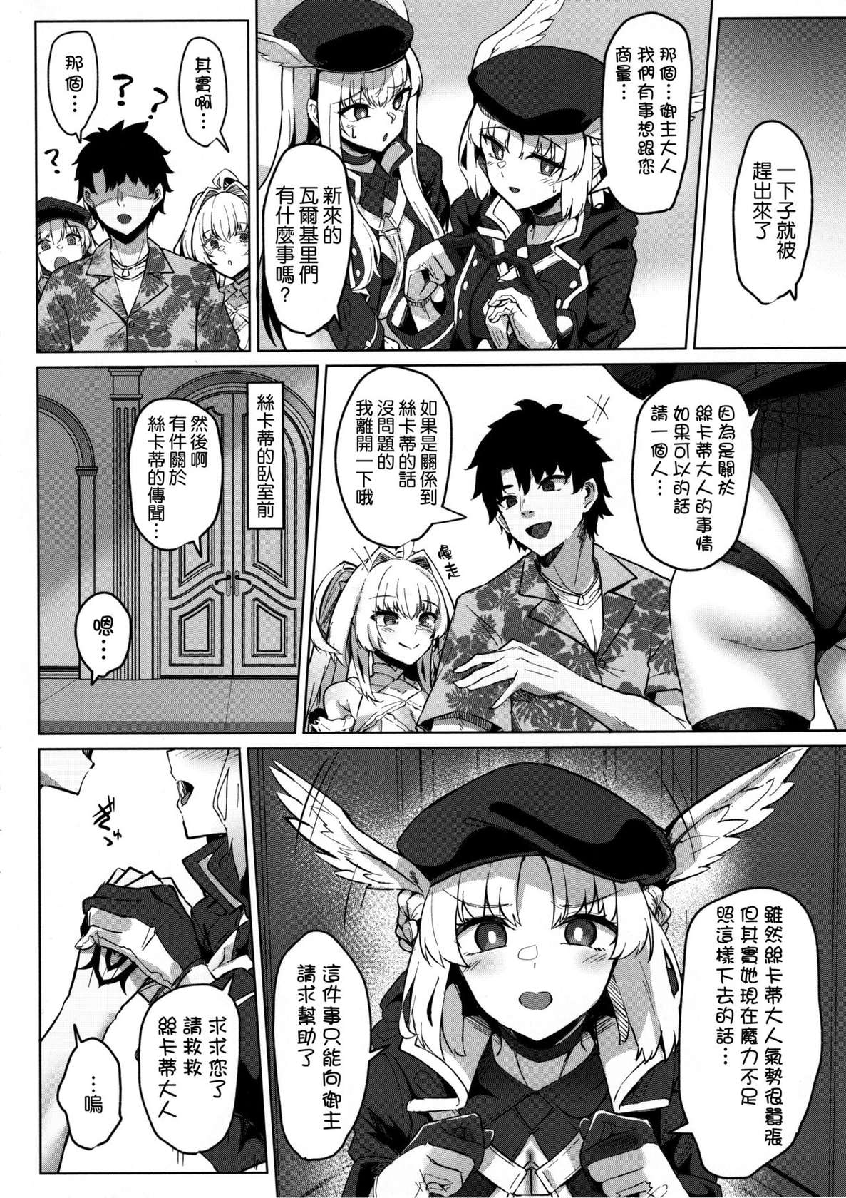 (C102) [Tiusan Kingdom (Kazamitiu)] Manatsu no Chaldea Summer Vacation Hanayome Skadi ni Maryoku Kyoukyuu Shite Kekkon Suru Hon (Fate/Grand Order) [Chinese] [空気系☆漢化]