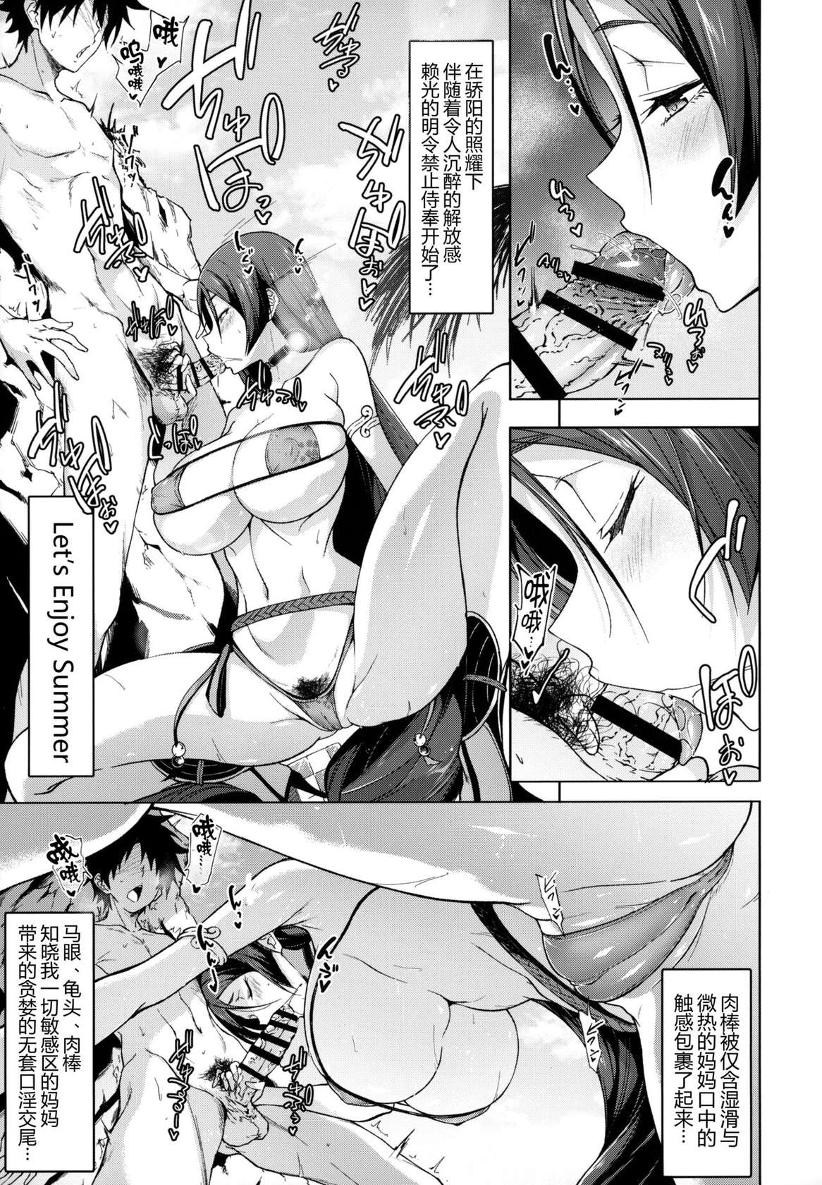 (C102) [Alkaloid no Baketu (Mizoguchi Gelatin)] Raikou Mama to Gokinsei Vacation (Fate/Grand Order) [Chinese] [黑锅汉化组]