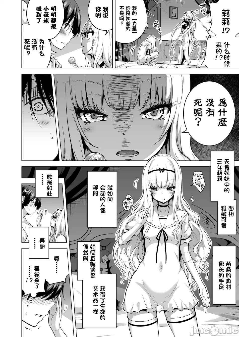 [赤月屋 (赤月みゅうと)] 僕にしか触れないサキュバス3姉妹に搾られる話2 ～三女リリィ編～ [X个人汉化][DL版]