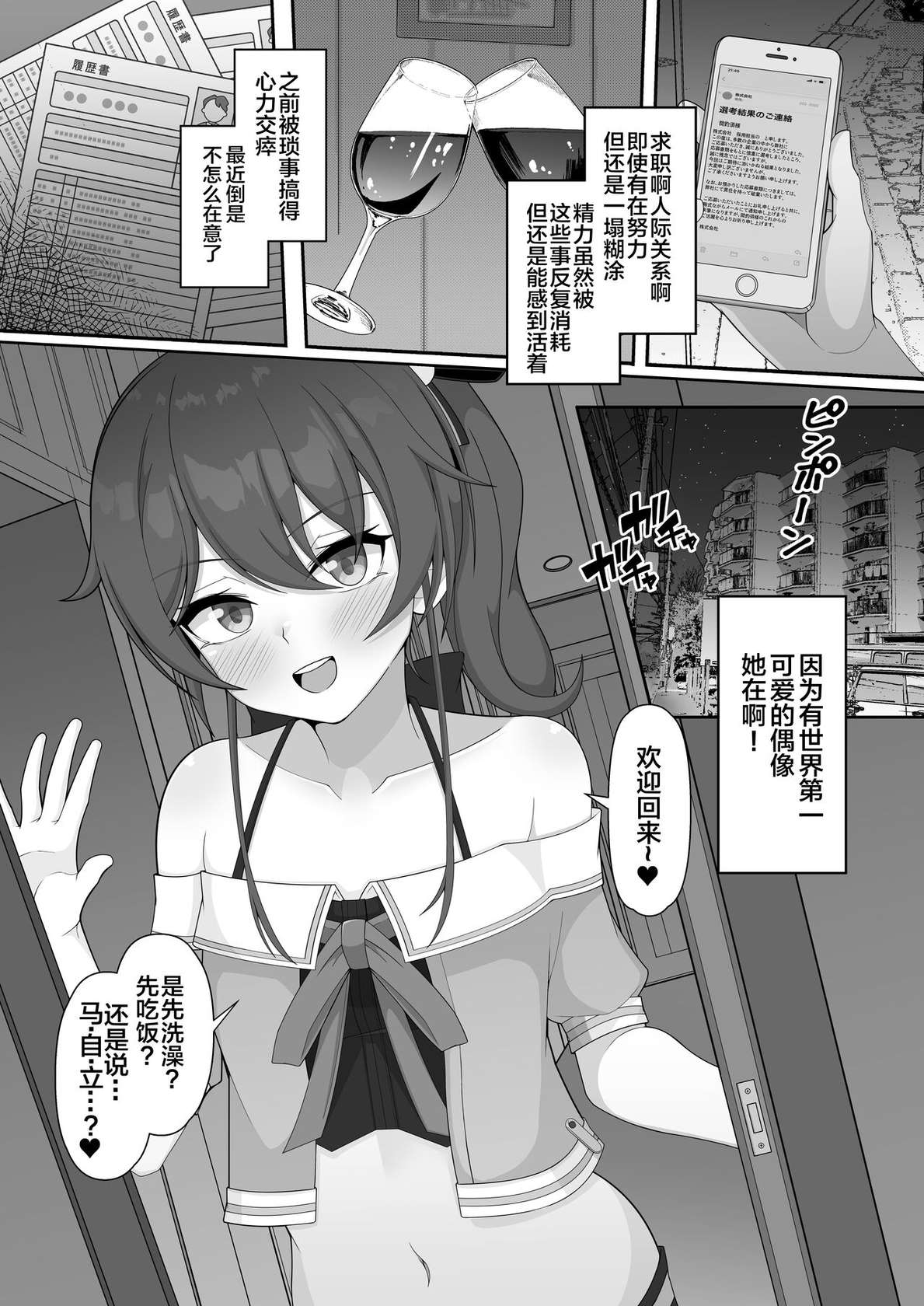 [Hokahoka Ofuton Club (Nisanka Futon)] Sekaiichi Kawaii Idol to Dousei Icharabu H Suru Manga (Natsuiro Matsuri) [Chinese] [Digital]