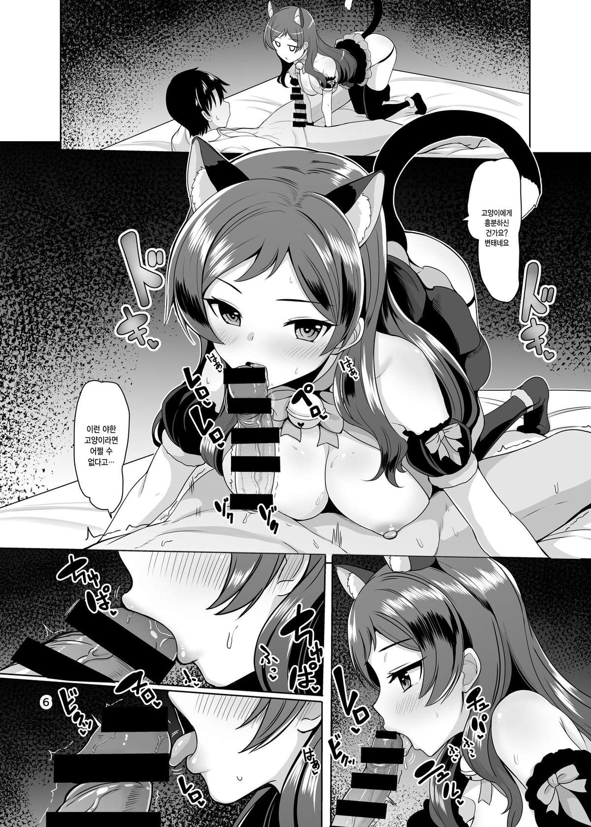 [Mikandensya (Dan)] Ears and Tail (THE IDOLM@STER MILLION LIVE!) [Korean] [Digital]