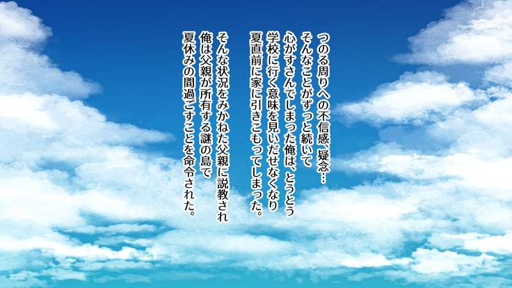 童貞を絶対にバカにしない南の島の健康ドスケベボディ女は頭もお股もユルユル～SEX HAVEN～