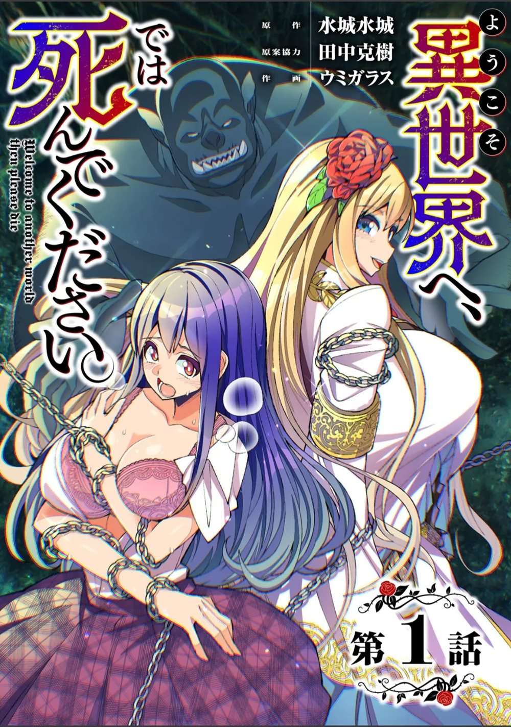 Youkoso Isekai E, Dewa Shinde Kudasai [Oneshot]