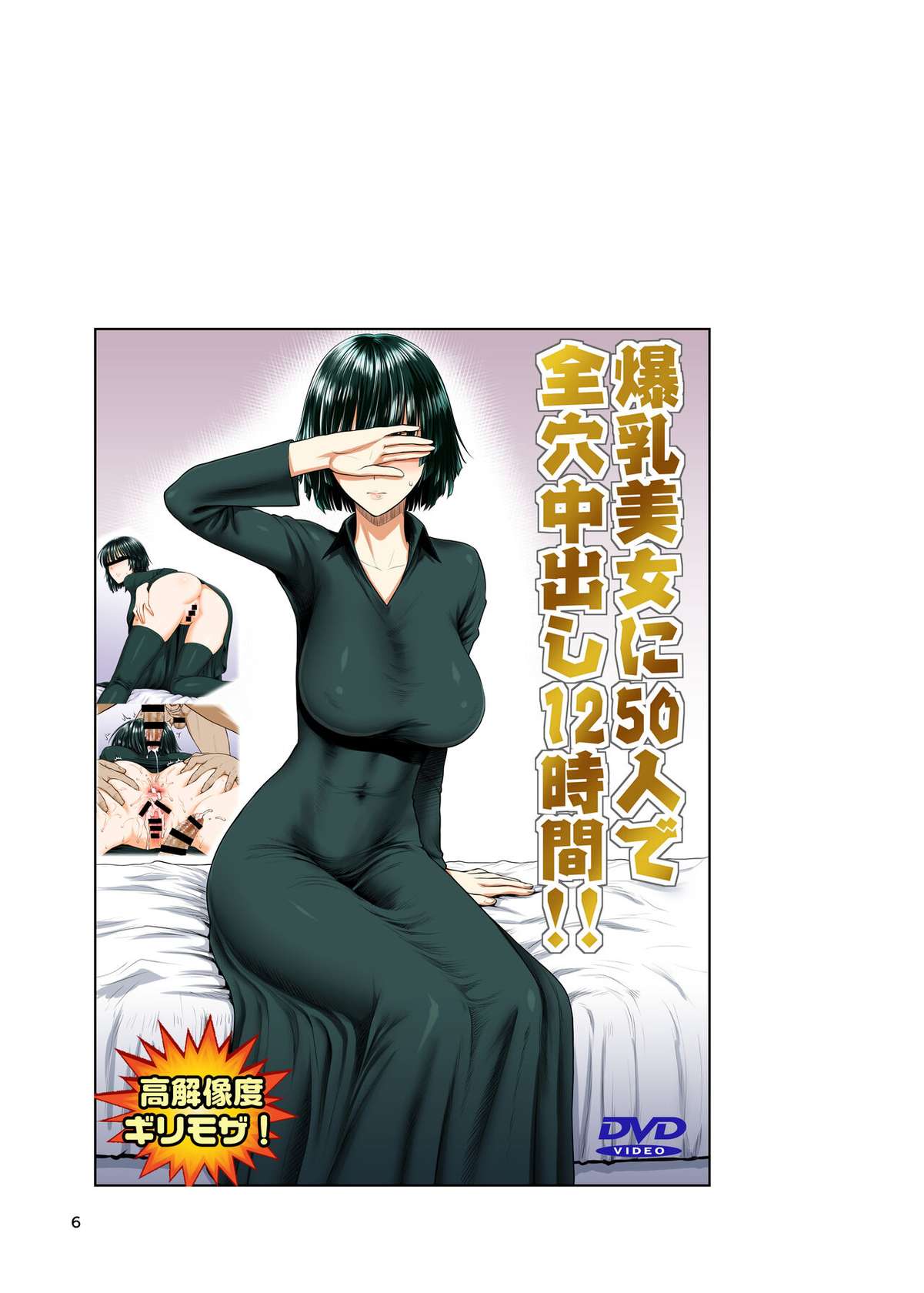 [Shinnihon Pepsitou (St.germain-sal)] FUBUKI vs GUYS (One Punch Man) [Digital]