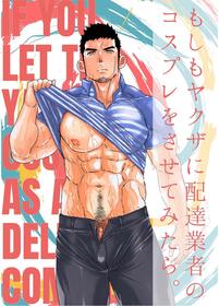 [Ikariyu (Yamome)] If you let the Yakuza cosplay as a Delivery Company [English] {A.R}