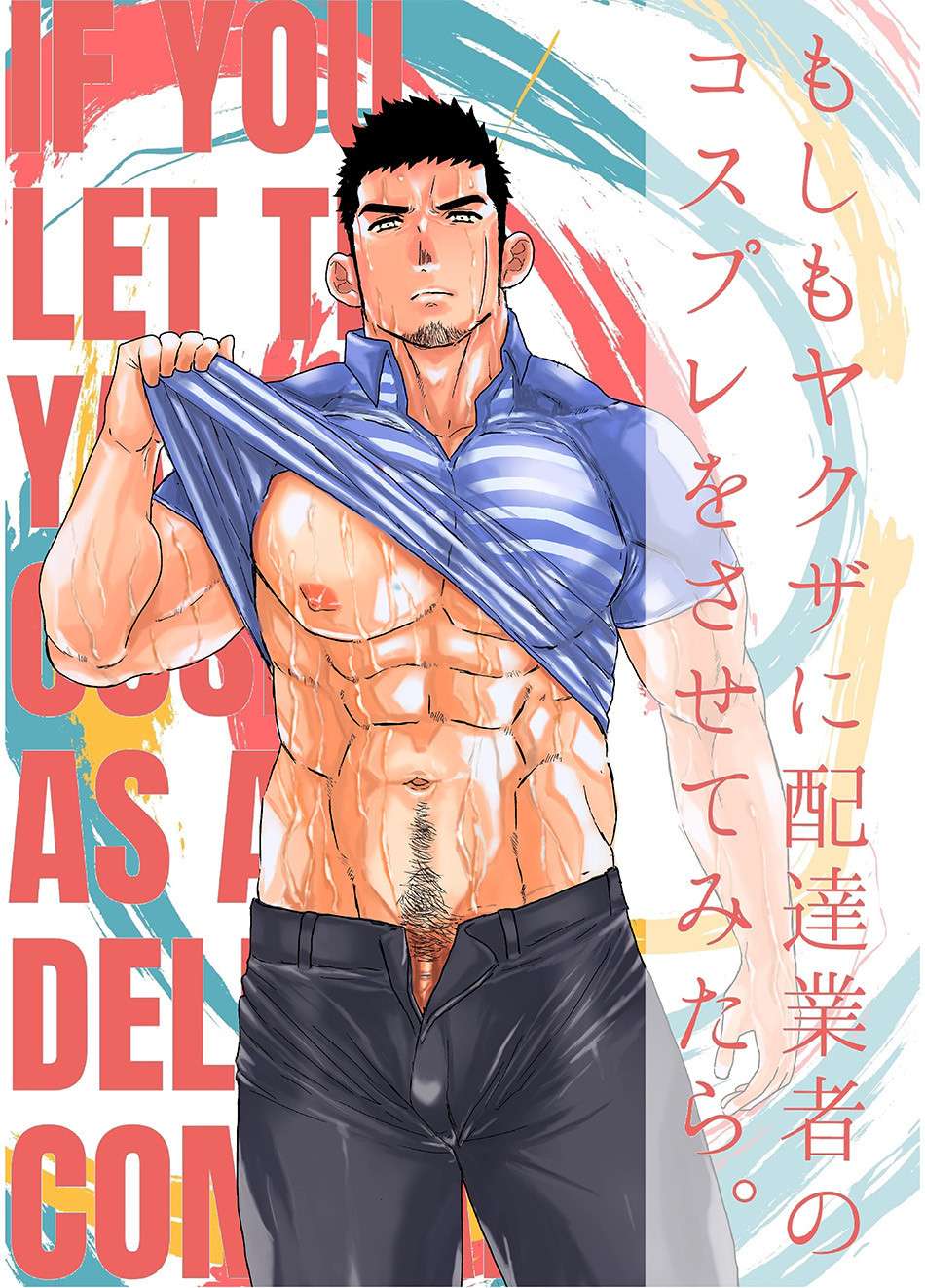 [Ikariyu (Yamome)] If you let the Yakuza cosplay as a Delivery Company [English] {A.R}