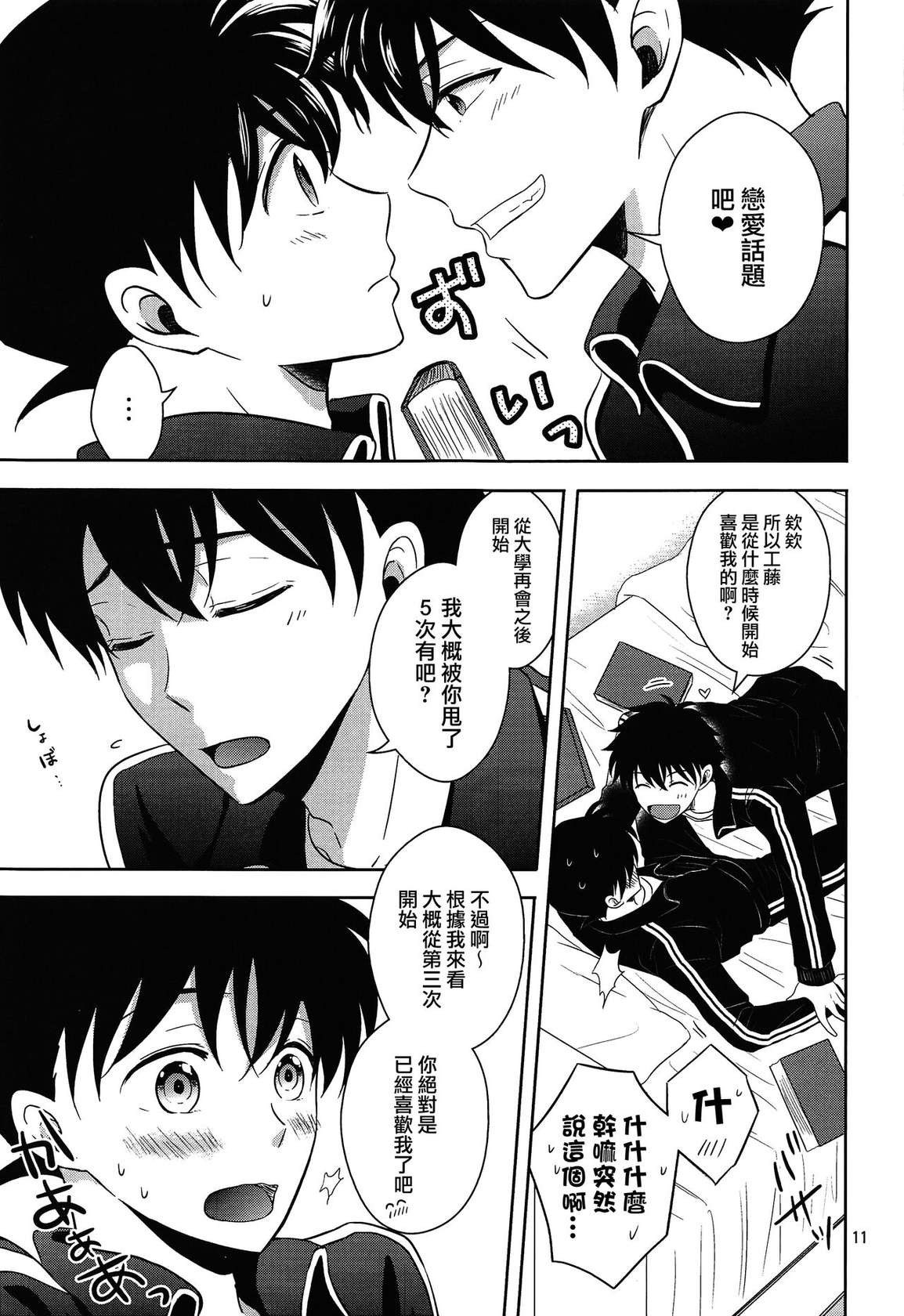 [GOMIQUZ (Sakuma Kana)] Kareshi ga Jersey ni Kigaetara (Detective Conan) [Chinese] [路过的骑士汉化组]