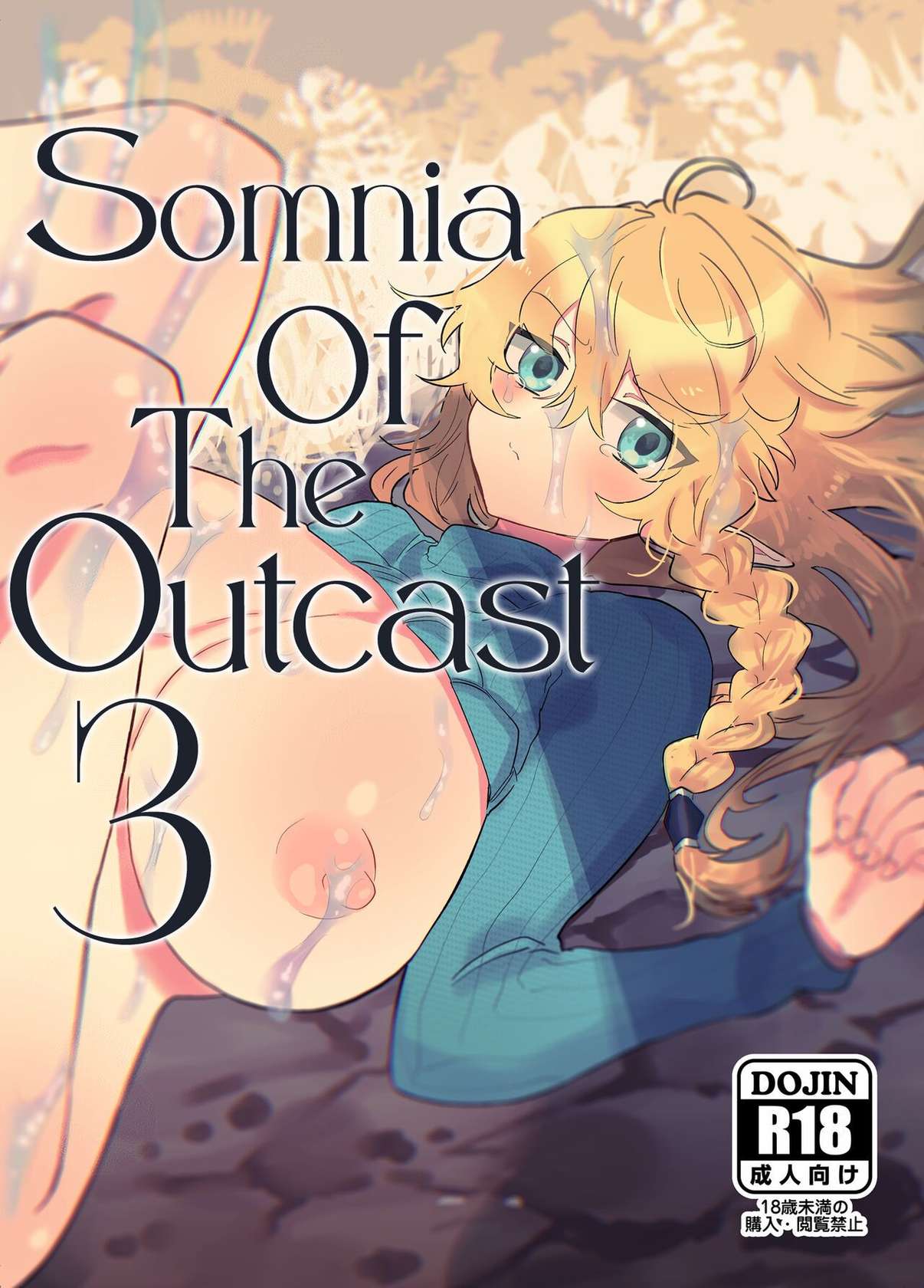 [Nayuta no Hakobune (Shishikura Sendou)] Tsumahajiki-mono no Somnia 3 | Somnia of the Outcast 3 [English] [Black Grimoires]