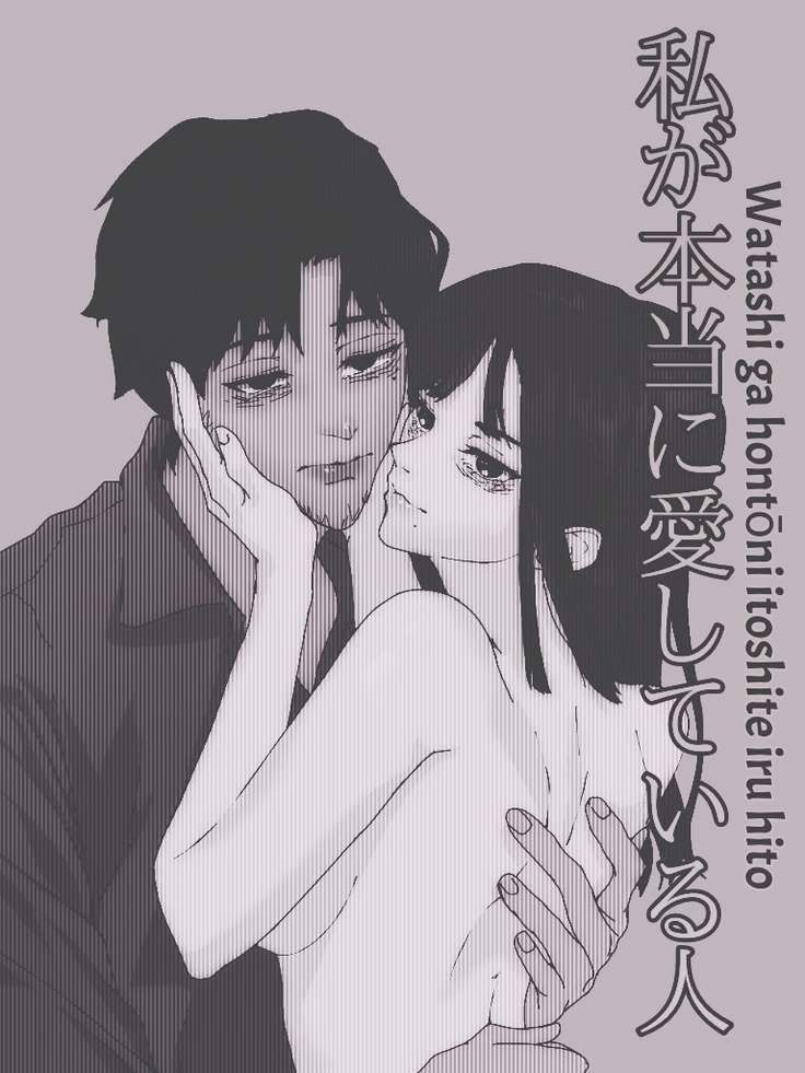 Watashi ga hontōni itoshite iru hito // Someone I really love