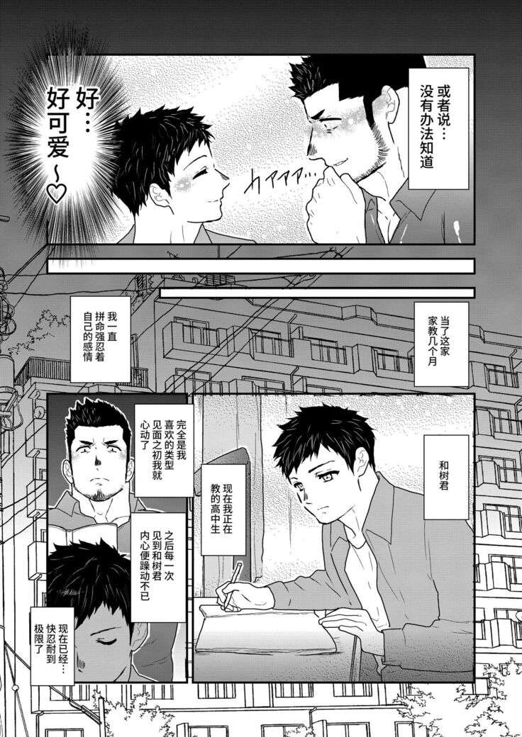 家庭教師の筋肉質な先生が、生徒にフェラなどを強要させられるエロ漫画になります。