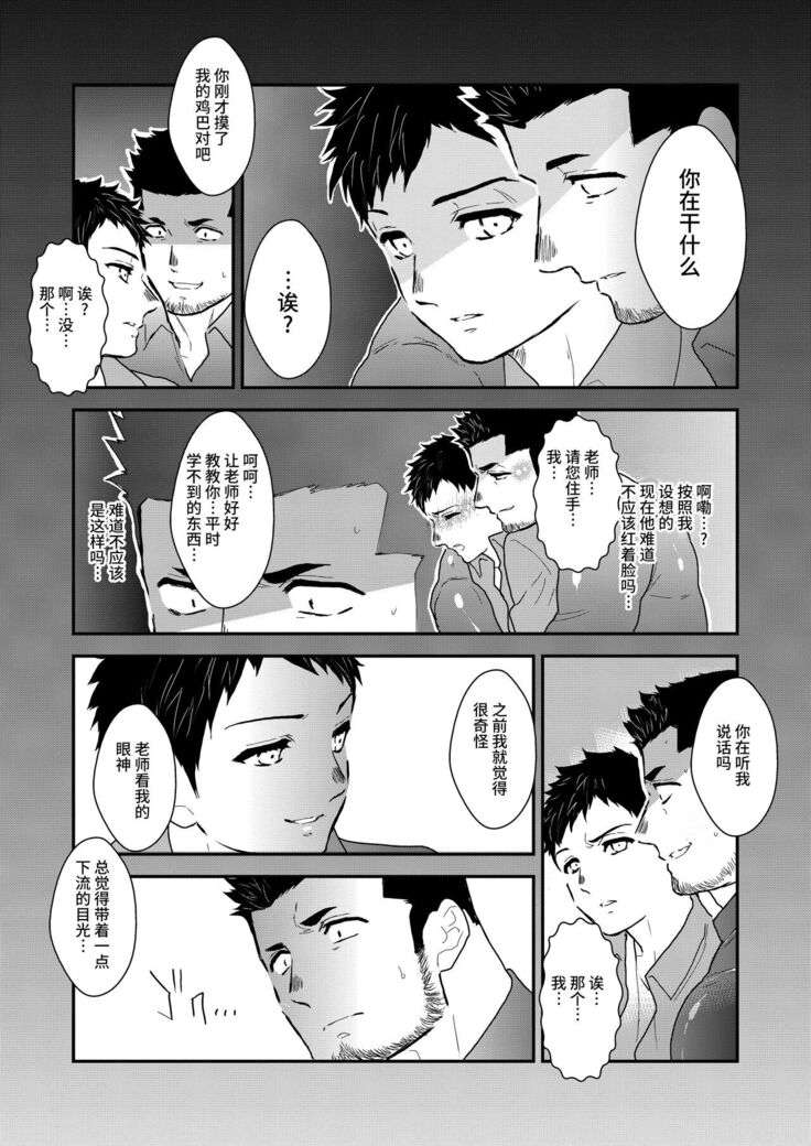 家庭教師の筋肉質な先生が、生徒にフェラなどを強要させられるエロ漫画になります。