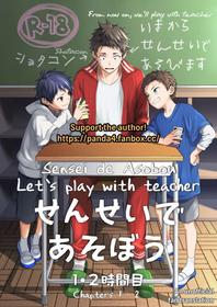 [Panda 4gou (Shima Kyousuke)] Sensei de Asobou | Let's play with teacher [English]