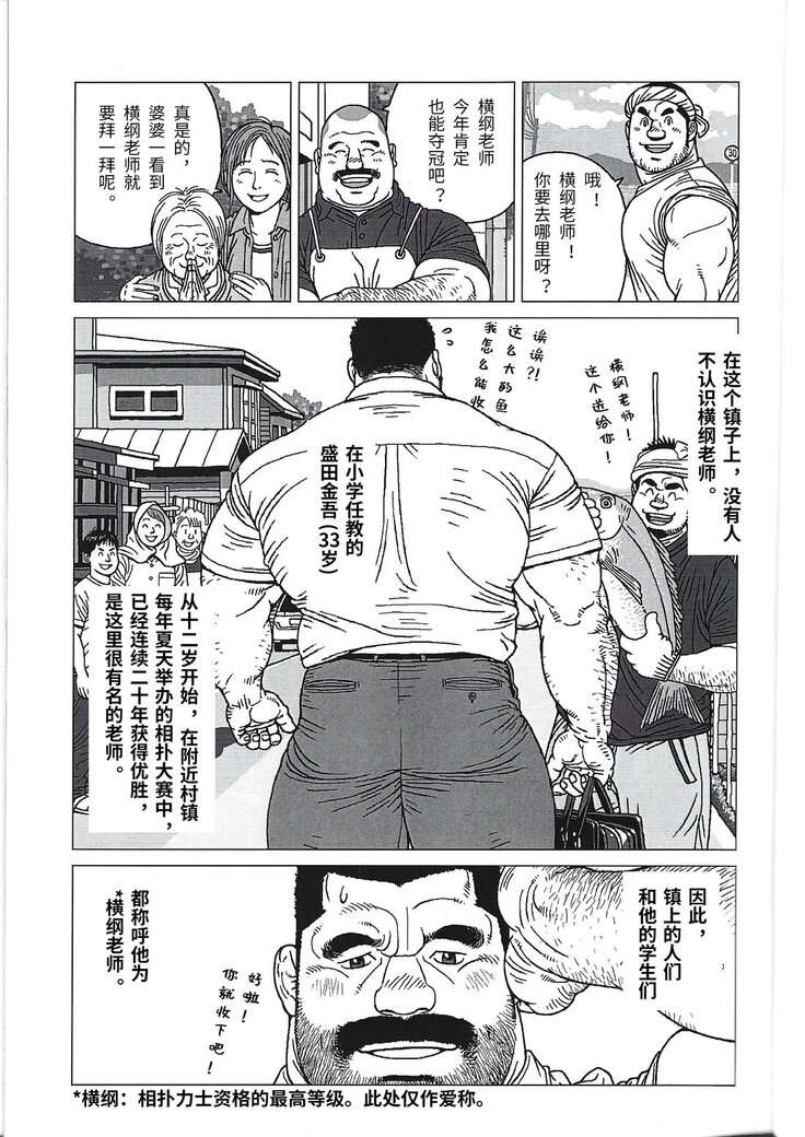 Yokozuna teacher