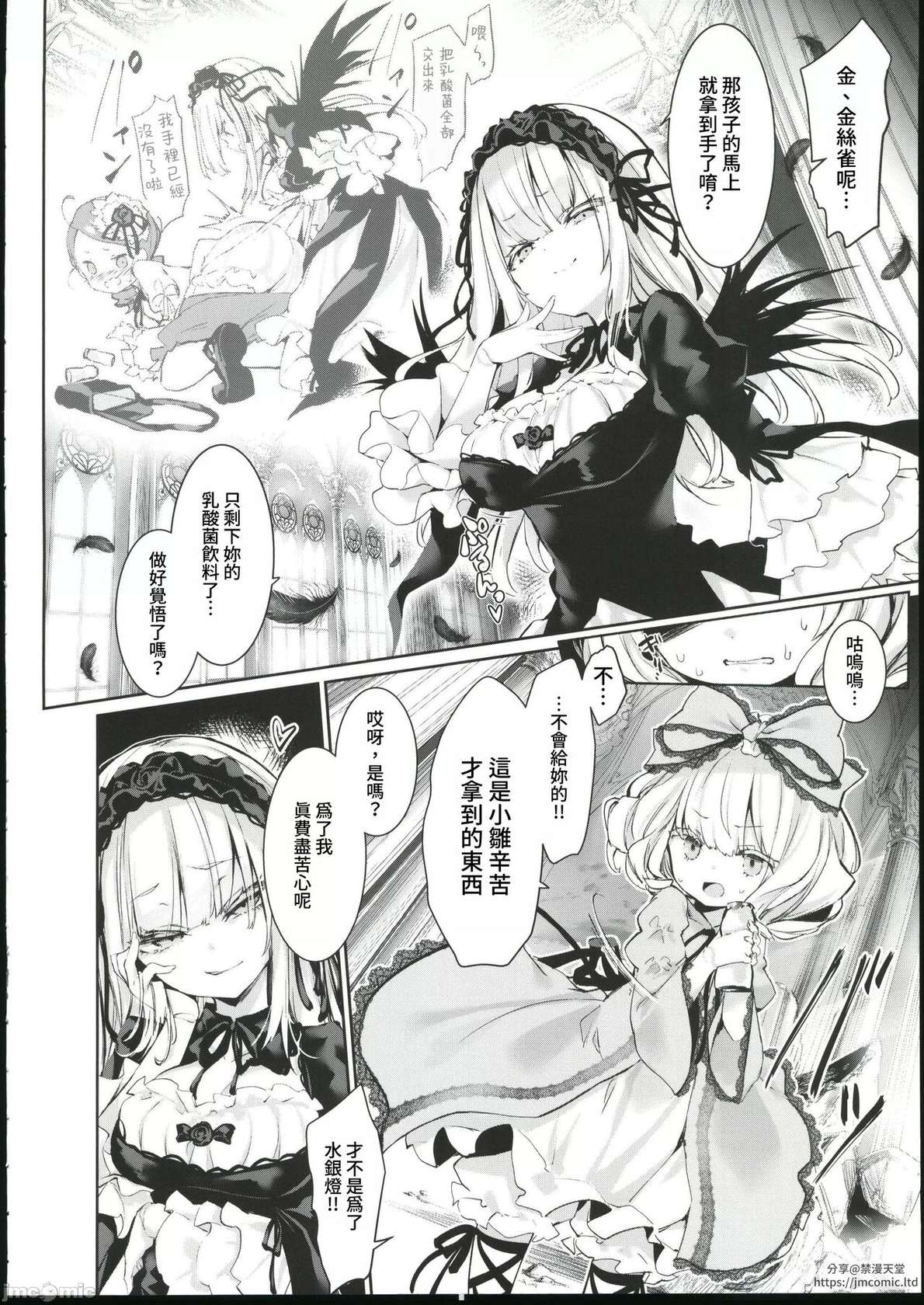 (C102) [Tousen Soudou (Tousen)] Ginnyuugari (Rozen Maiden) [Chinese]