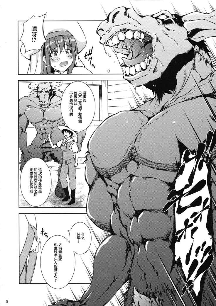 Mon-han 2 ~ vs Sakunyuu! Minotaur!! ~