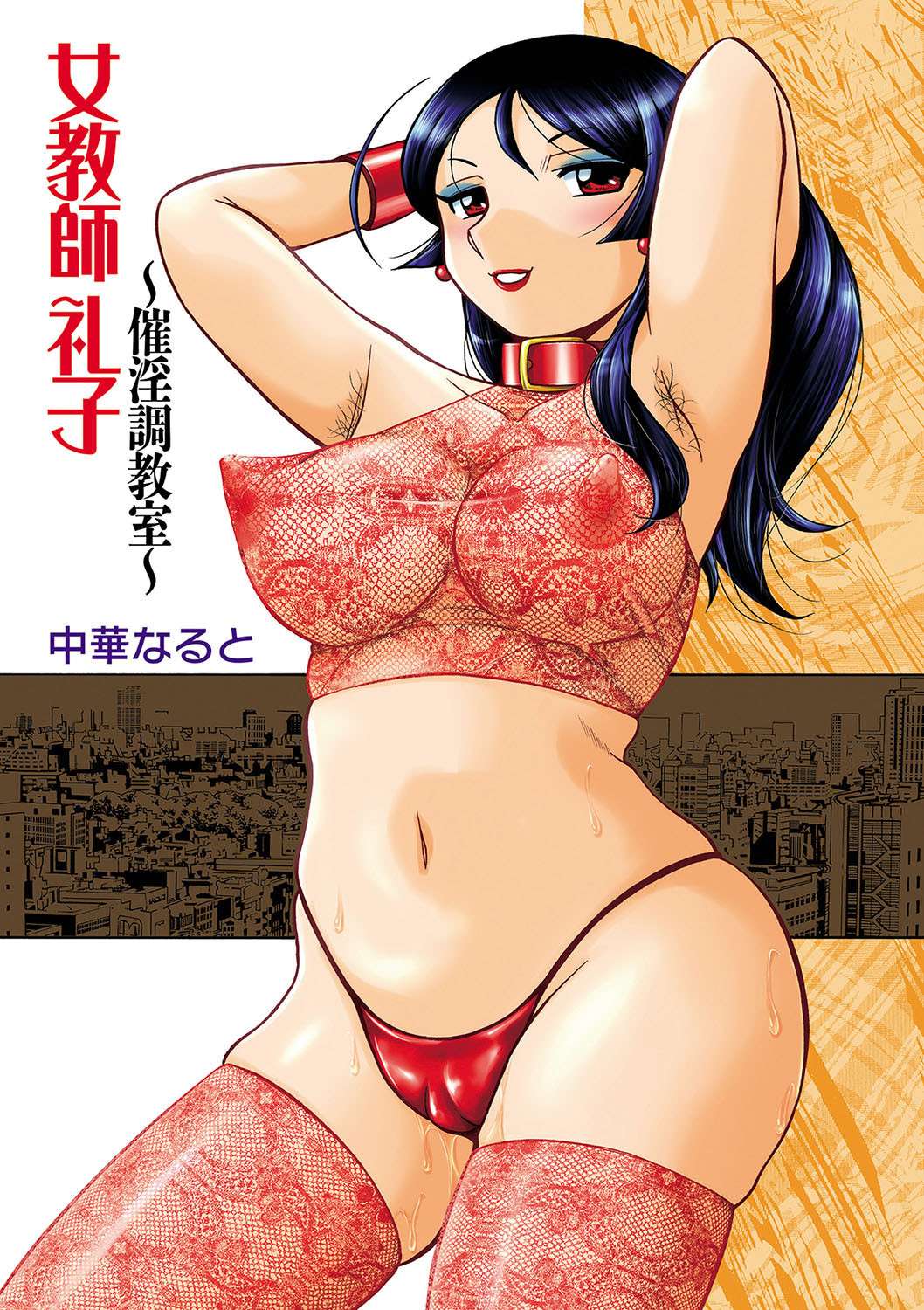 [Chuuka Naruto] Jokyoushi Reiko ~Saiin Choukyoushitsu~ | Female Teacher Reiko ~Schoolroom in Raunchy Hypnosis~ [Digital] [English] [lodhel]