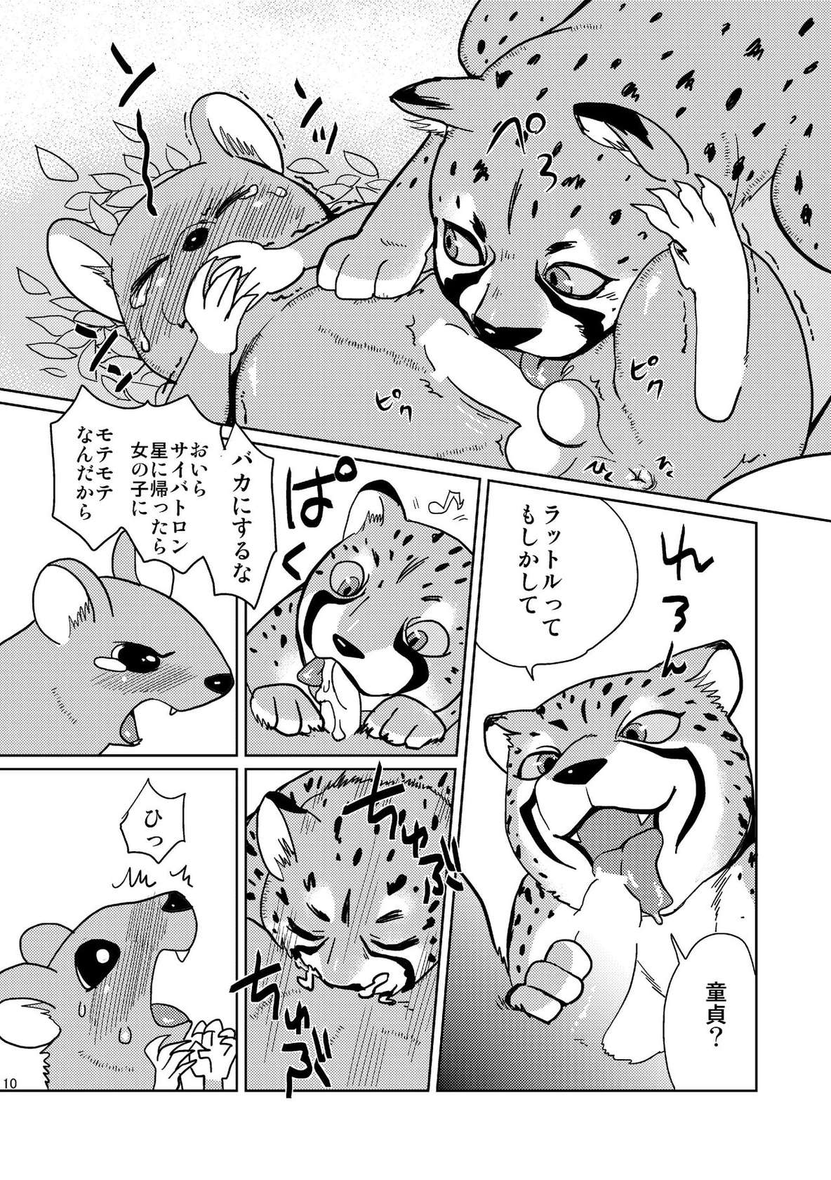 [INK (Kandagawa Gufu)] びーすともーど (Beast Wars: Transformers)