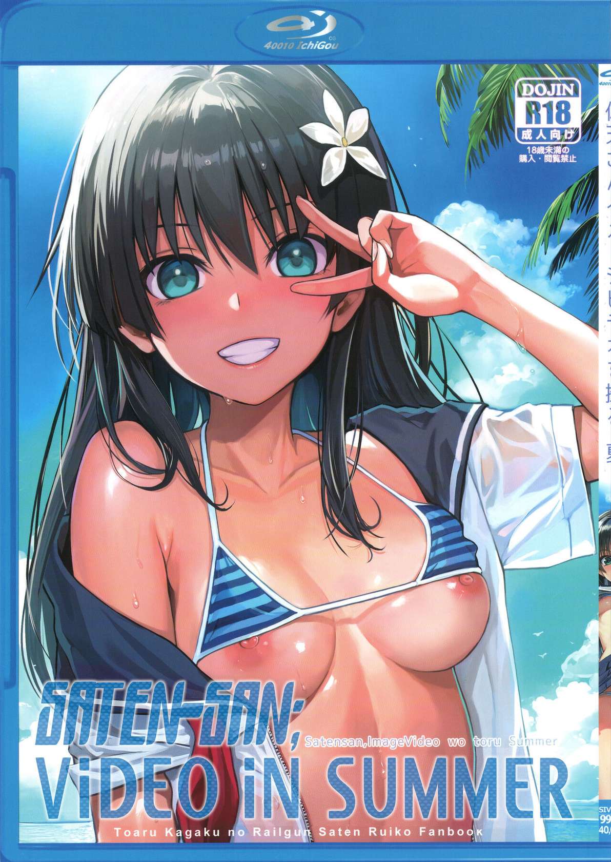 (C102) [40010 1-GO (Shimanto Shisakugata)] Saten-san, Image Video o Toru Natsu | Saten-san; Video in Summer (Toaru Kagaku no Railgun) [English]