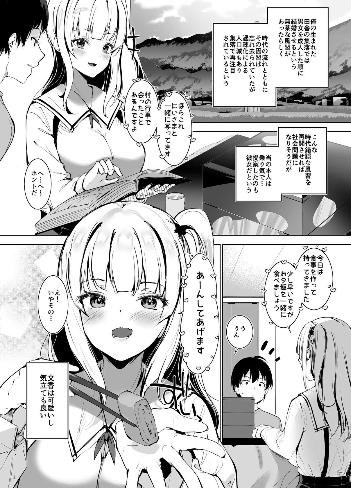 (同人誌) [せつなさみだれ (天空太一)] 田舎の古いしきたりでナマイキ少女といきなり結婚することになった話 (オリジナル)