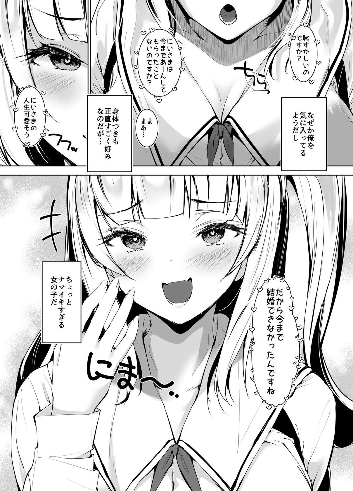 (同人誌) [せつなさみだれ (天空太一)] 田舎の古いしきたりでナマイキ少女といきなり結婚することになった話 (オリジナル)