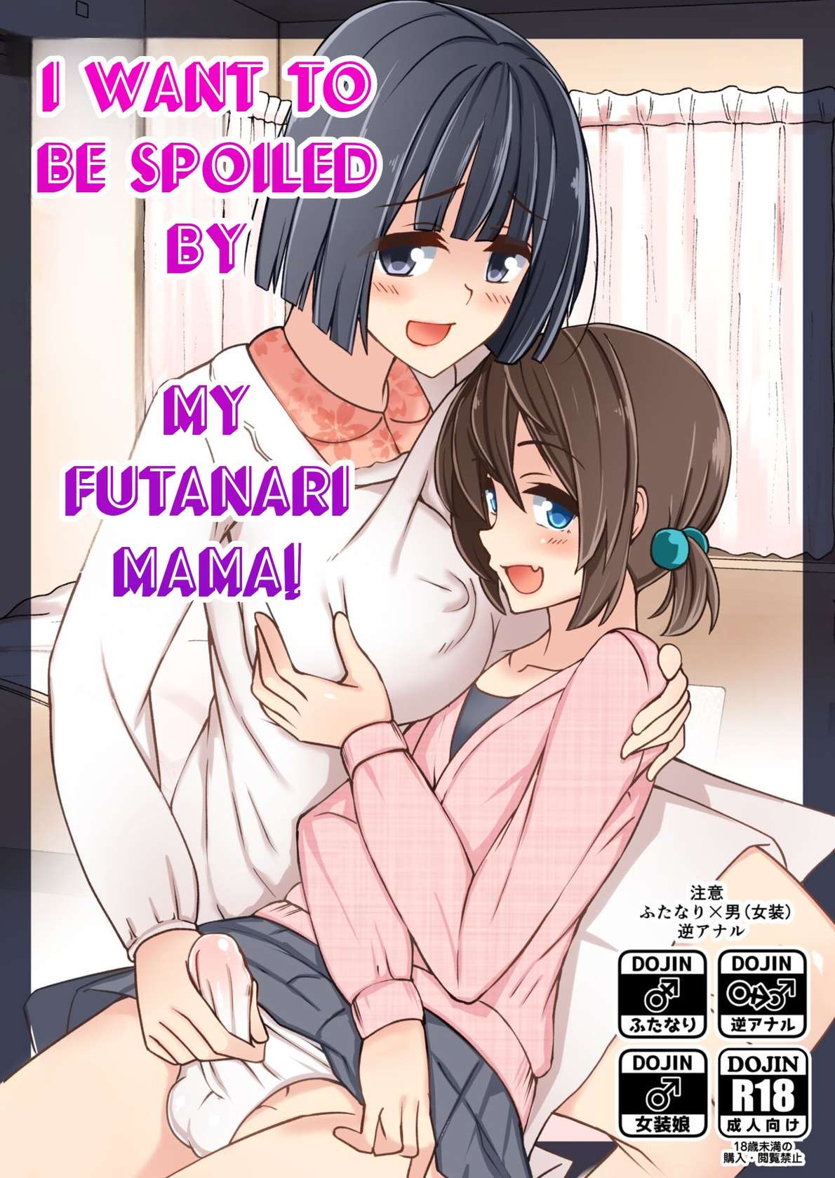 (Futaket 13.5) [Tapioca Box (Nyuuhin)] Futanari mama ni amaeta i~tsu! | I want to be spoiled by my futanari mama! [Digital] (Translated)