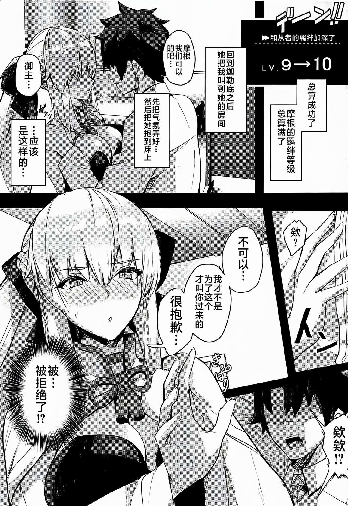 (C102) [Yurutto Pocket (Untue)] CLUB AVALON (Fate/Grand Order) [Chinese] [黎欧出资汉化]