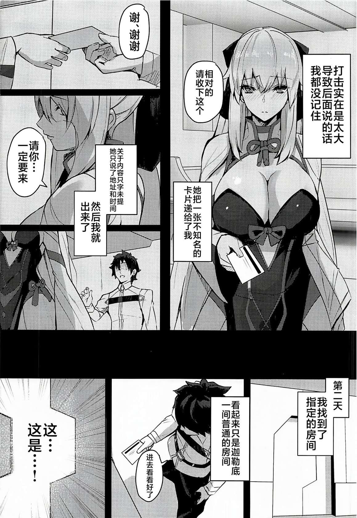 (C102) [Yurutto Pocket (Untue)] CLUB AVALON (Fate/Grand Order) [Chinese] [黎欧出资汉化]