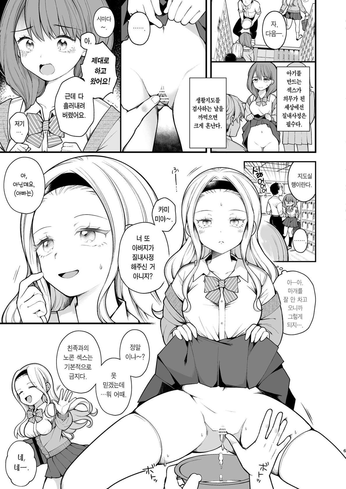 [Agenasu (Kari) (Nagase Tooru)] Kozukuri Sex ga Gimuka shita Sekai (... de Motenai Watashi.) | 아기 만들기 섹스가 의무가 된 세상 (…에서 인기 없는 나.) [Korean] [Team Edge] [Digital]