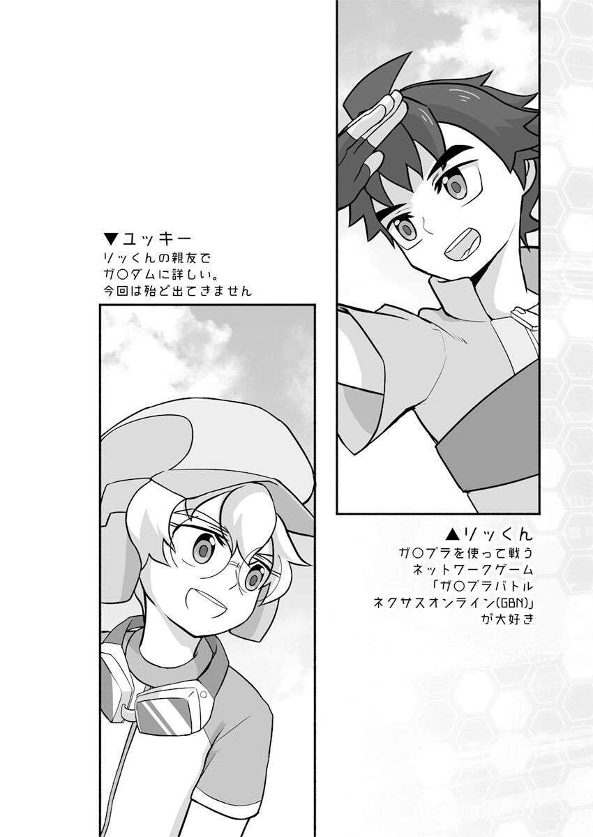 [Gakupoppo (Cara Subato)] Rookie Diver Shintai Kensa (Gundam Build Divers) [English] [Digital]