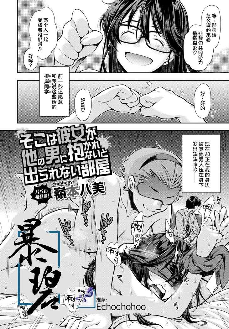 Soko wa Kanojo ga Hoka no Otoko ni Dakarenai to Derarenai Heya | 这是一个不把女朋友给别的男人上就出不去的房间