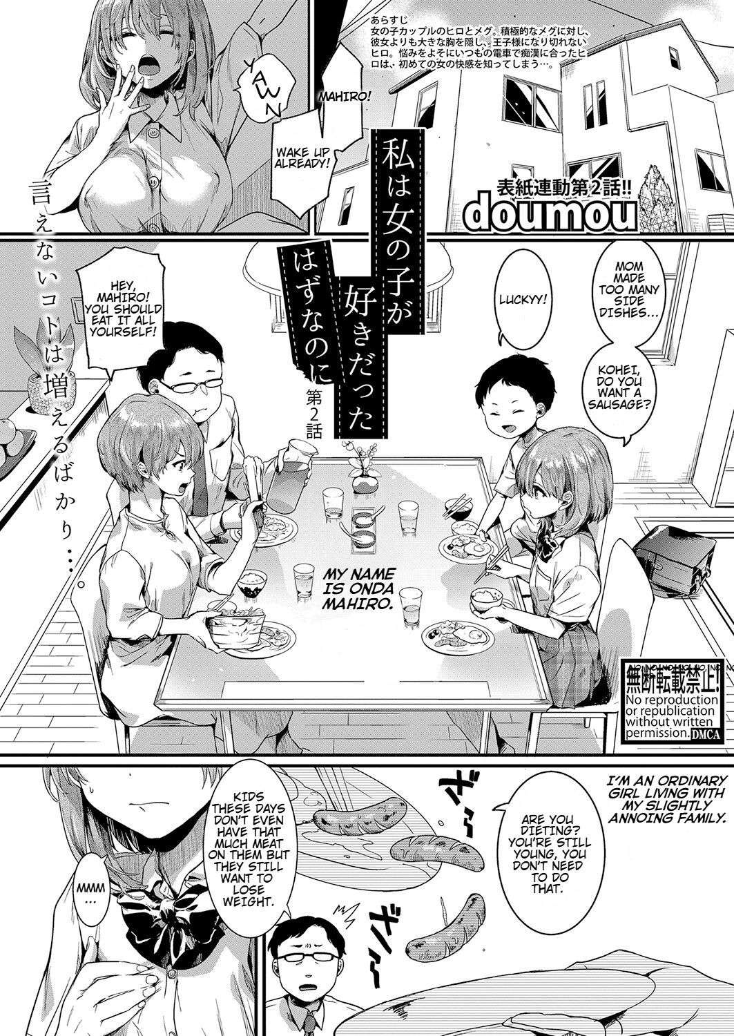 [doumou] Watashi wa Onnanoko ga Sukidatta Hazunanoni Ch.2 (COMIC Shingeki 2022-06) [English]