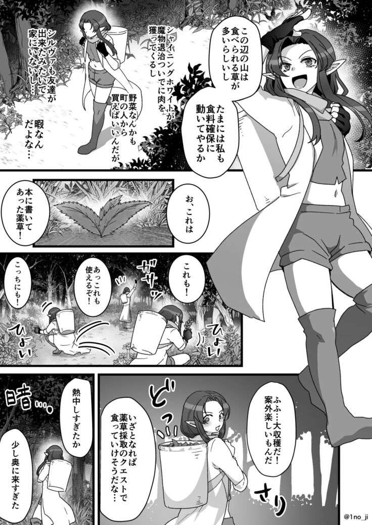 卑猥キノコに負けそうになる漫画