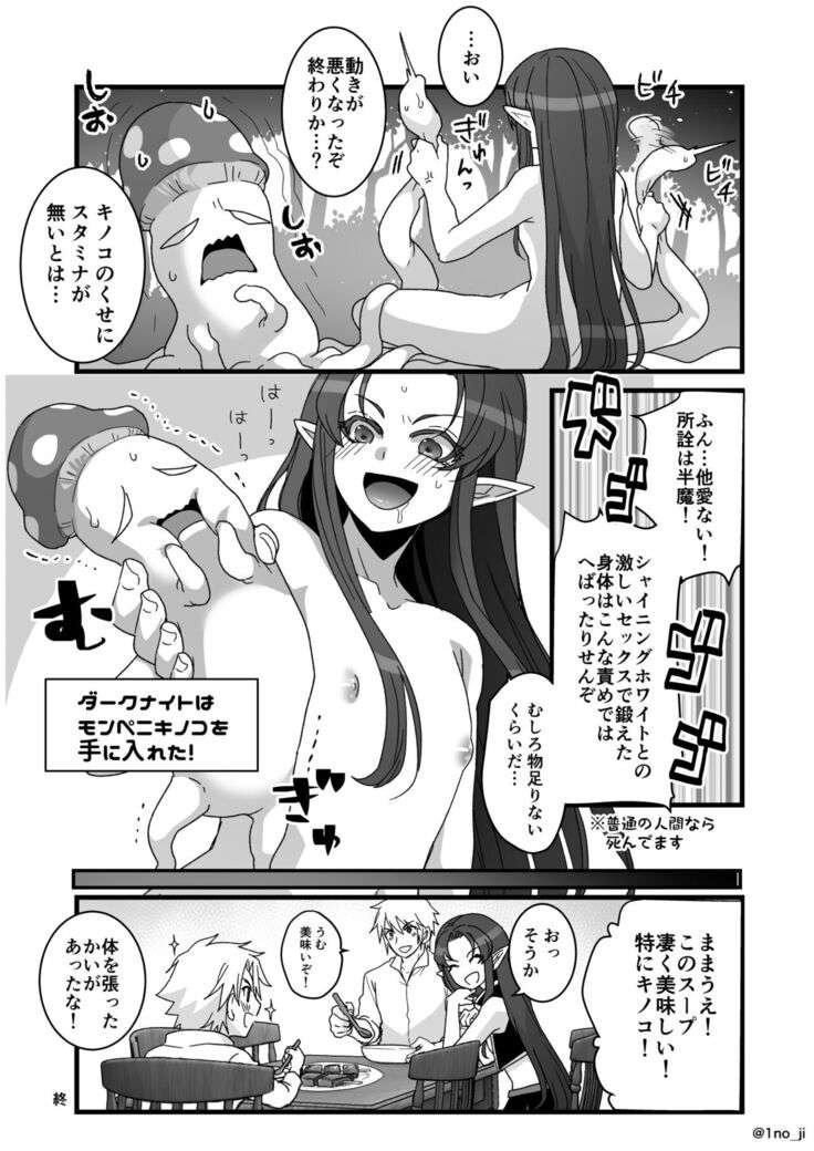 卑猥キノコに負けそうになる漫画