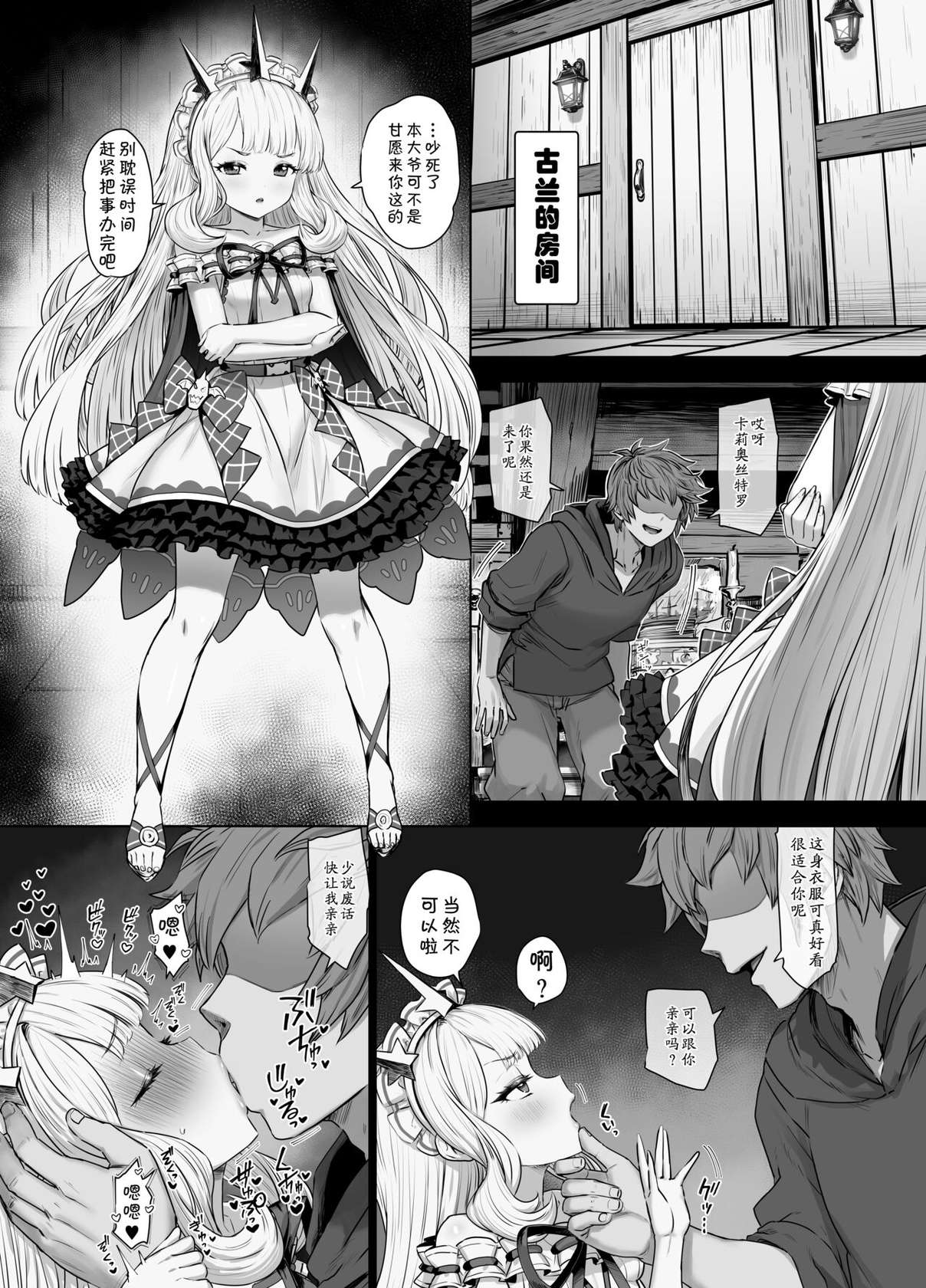 [Buryuburyu Tokoroten Milk (Yapo)] Cagliostro to Himitsu no Renkinjutsu (Granblue Fantasy)[Chinese] [田中罗密欧个人汉化]