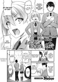 [Noise] Fukukaichou wa Houkago ni Naku | The vice president Squeals after school (COMIC Kairakuten 2023-04) [English] [Digital]