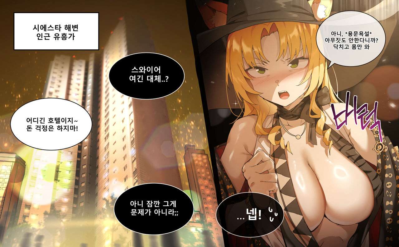 [Dodok] Arknights Swire (Arknights) [Korean] [Decensored]