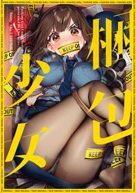 [Clochette (Sakura Yuki, Ako)] Konpou Shoujo 5 | Packaged Girls 5 [English] [Gorillagag] [Digital]