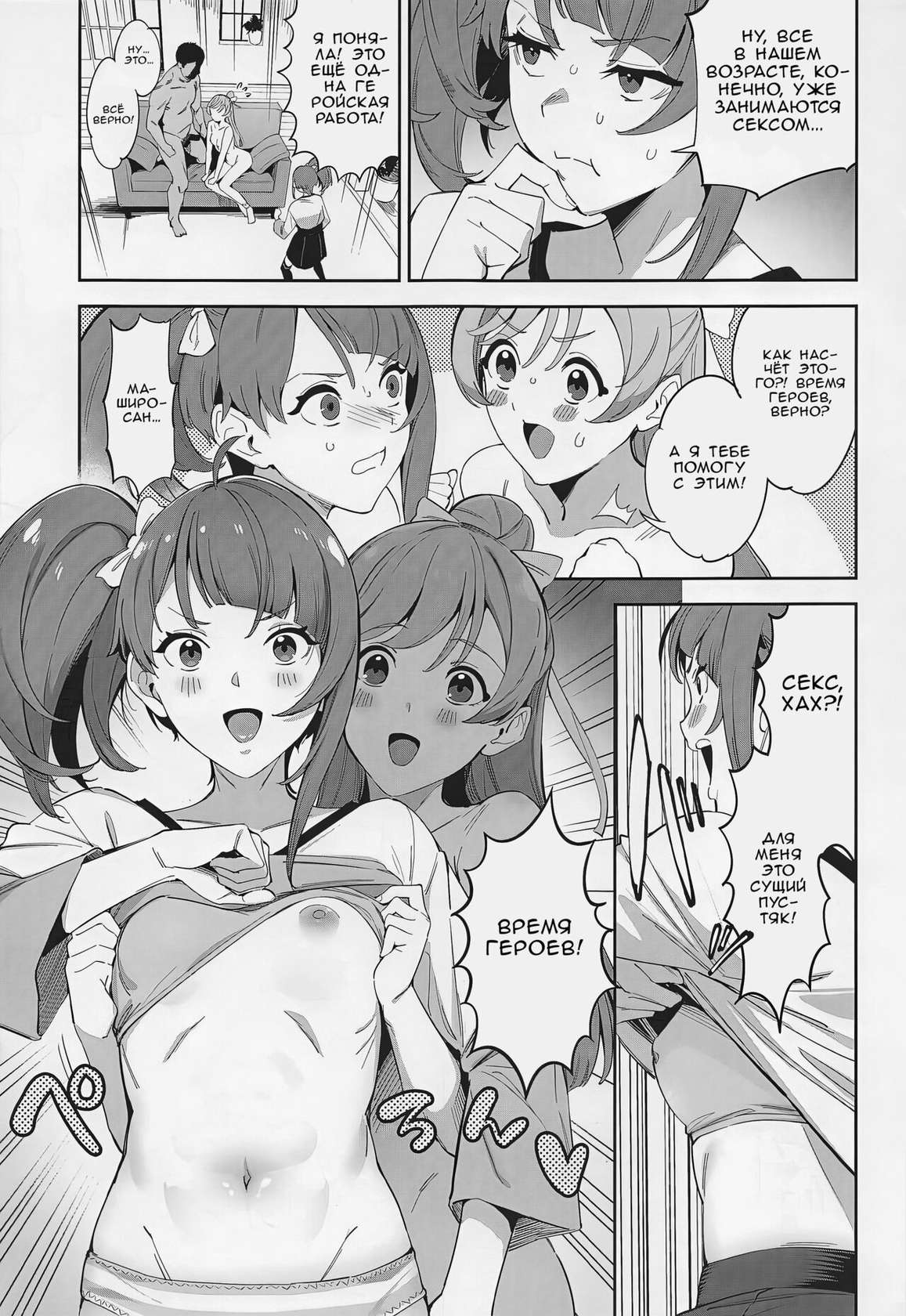 (COMIC1☆22) [Jukusei Kakuzatou (sugarBt)] Hero no Deban nante Nakatta | Не время для героев (Hirogaru Sky! Precure) [Russian] [Zone]