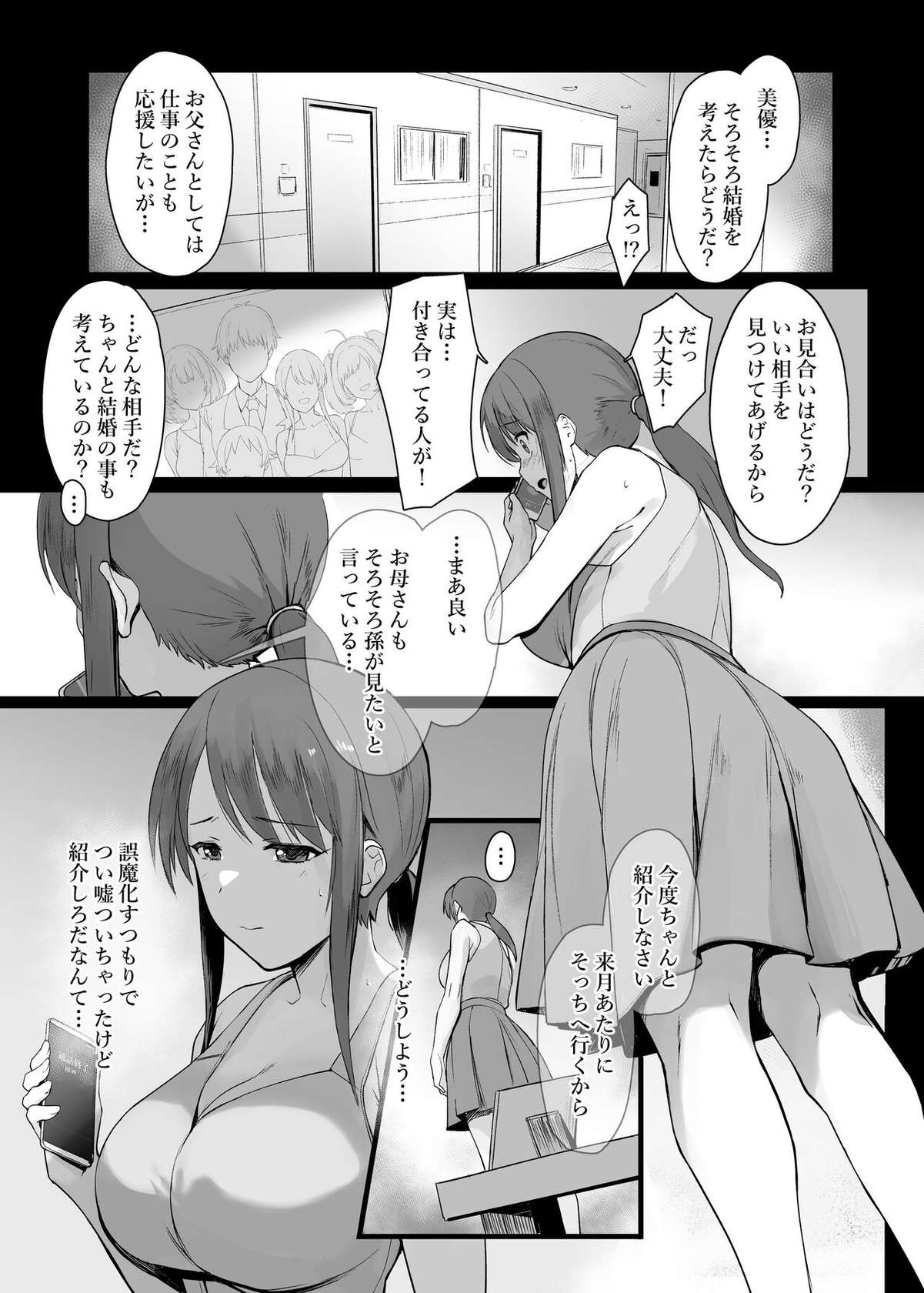 (C102) [Trinity Kyoudan (Yodare)] Mifune Miyu no Heya Jijou (THE IDOLM@STER CINDERELLA GIRLS)