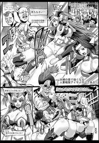 Hitozuma Sentai Aisaiger Short Comic