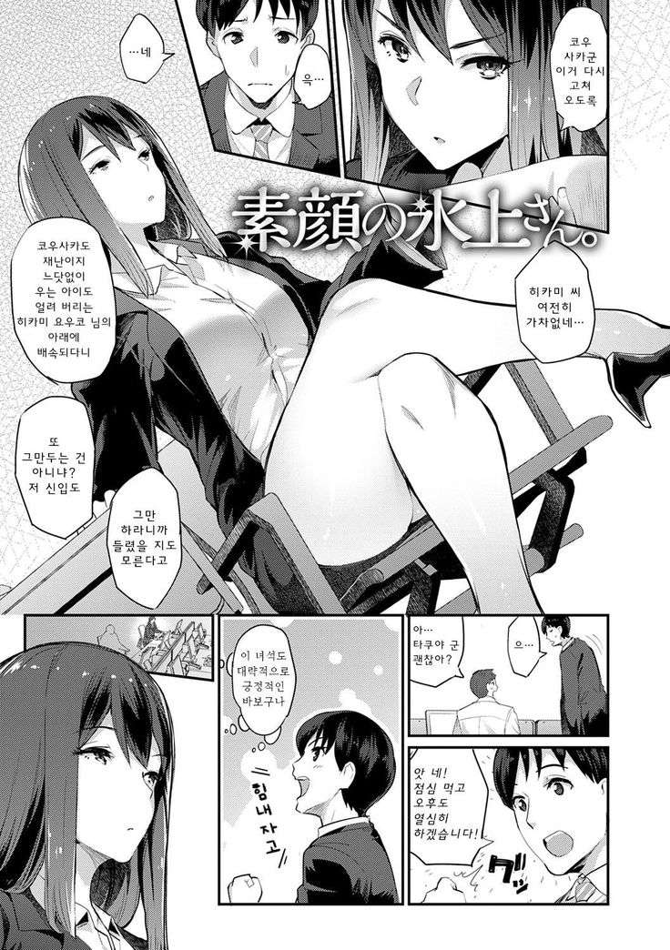 Sugao Sex Ch. 1-5