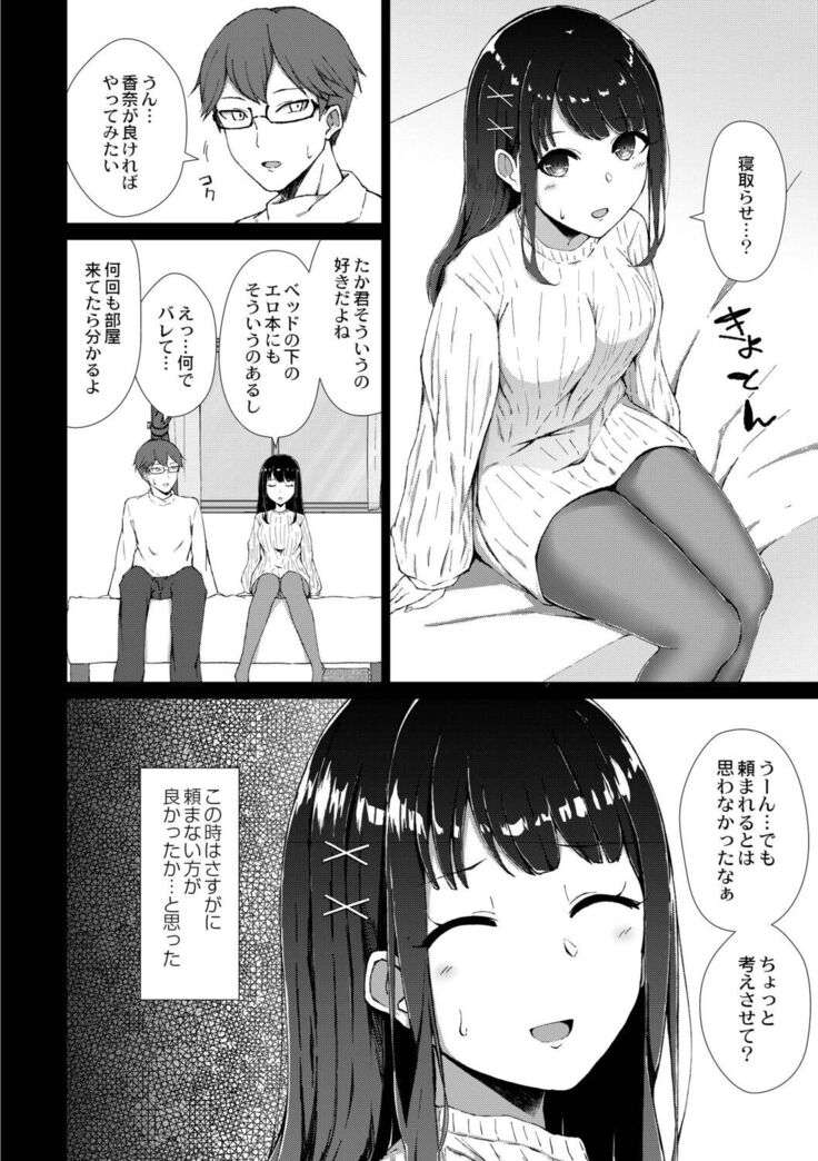 僕の彼女を寝取らせてみた