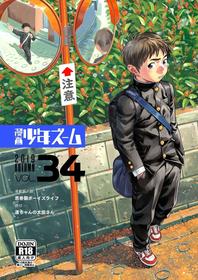 Manga Shounen Zoom 34