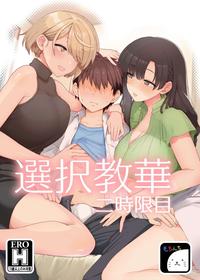 [Mochinchi (Mo)] Sentaku Kyouka Nijigenme [English] [Vasectomy231] [Digital]