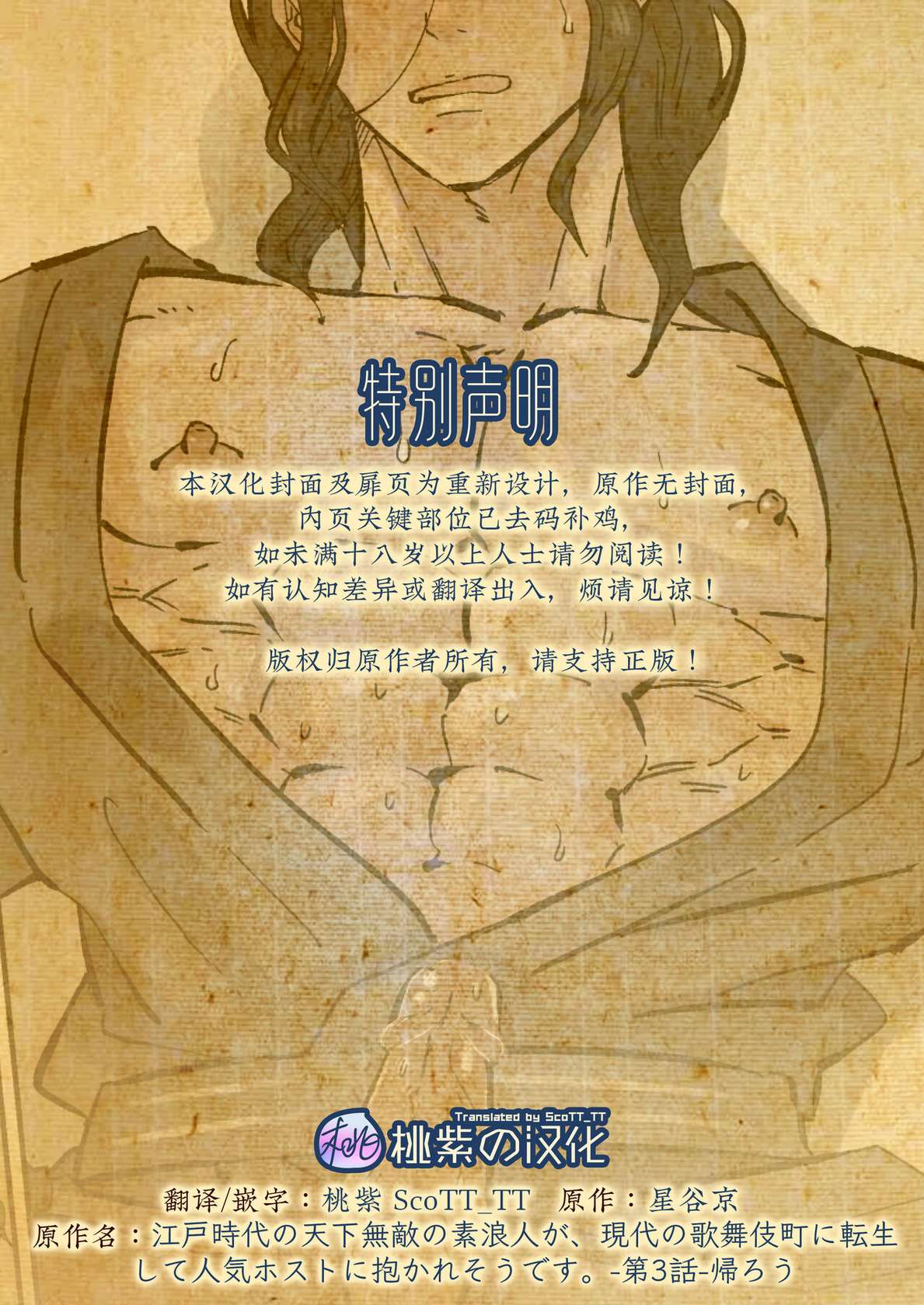 [Hoshitani Kyo]Edo jidai no tenka muteki no moto ronin ga, gendai no kabukicho ni tensei shite ninki hosuto de daka re-sodesu. - Vol.3 - Kaerou｜江户时代天下无敌的浪人穿越到现代的歌舞伎町被当红的牛郎拥入怀中-第3话 回归 [Chinese] [桃紫の汉化] [Decensored]