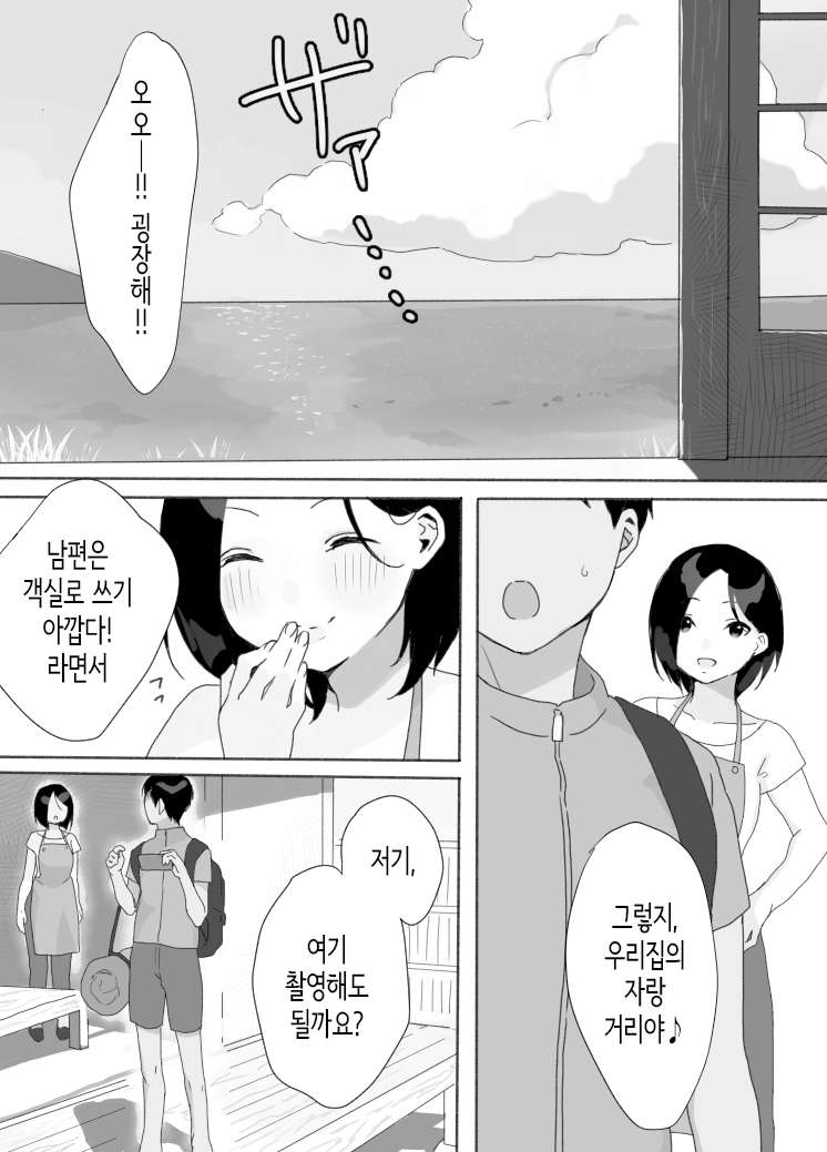 [Uramitsu] Genchi Tsuma Dekimashita. Natsu no Yado Hen | 현지처 생겼습니다. 여름숙박편 [Korean]